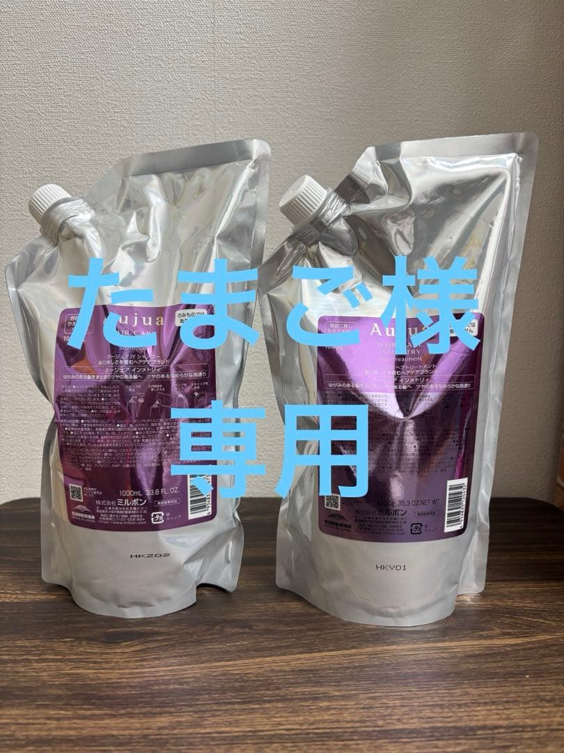 Aujuaオージュアインメトリィシャンプー＆トリートメント詰め替え×2