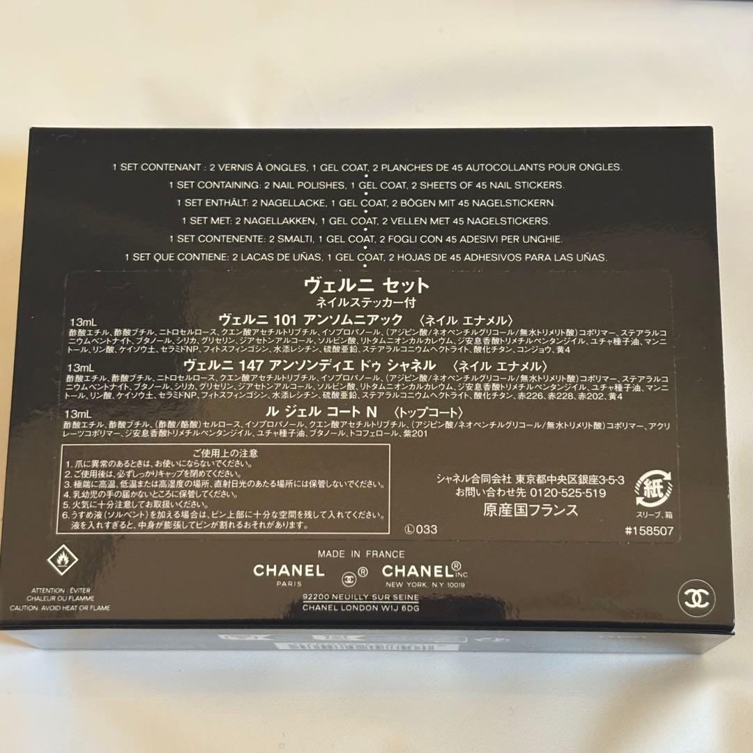 新品未使用　CHANEL ヴェルニセット　 SET LE VERNIS