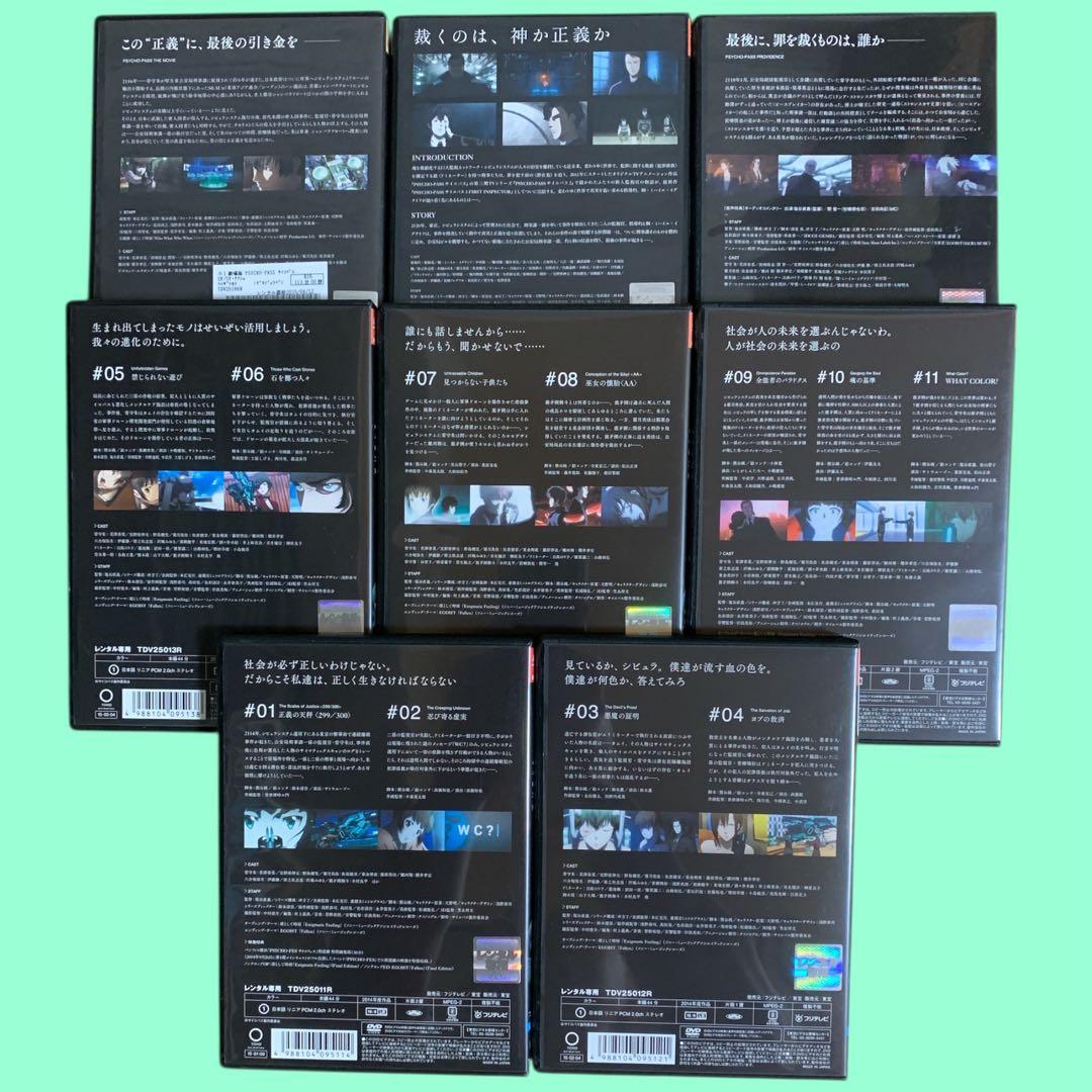 DVD PSYCHO-PASS2・劇場版 PSYCHO-PASS 8巻