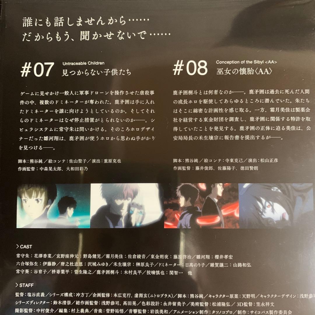 DVD PSYCHO-PASS2・劇場版 PSYCHO-PASS 8巻