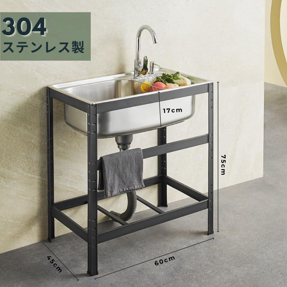 長さ60×幅45×高さ75cm ステンレス製 ガーデンシンク 水切りラック付き