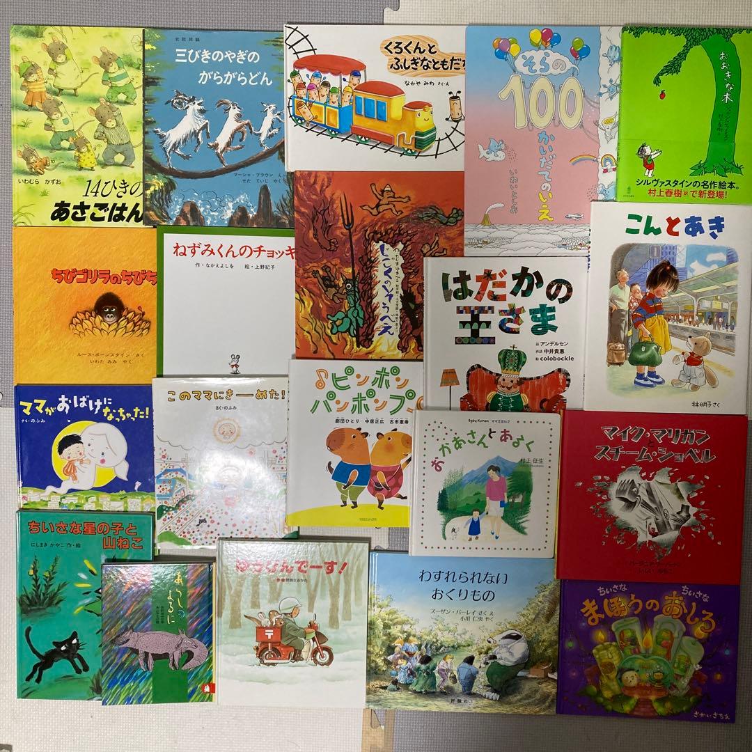 絵本セット　絵本まとめ売り　有名絵本　人気絵本　読み聞かせ　20冊