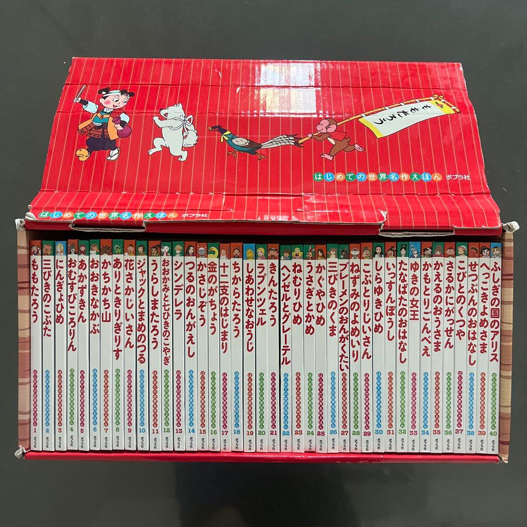 はじめての世界名作えほん あかいえほんのおうち(1～40巻)