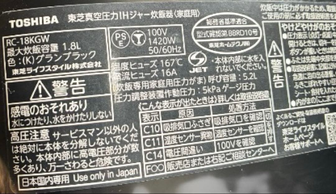 【高年式】東芝 真空圧力IH炊飯器 1升（10合）RC-18KGW 2024年製