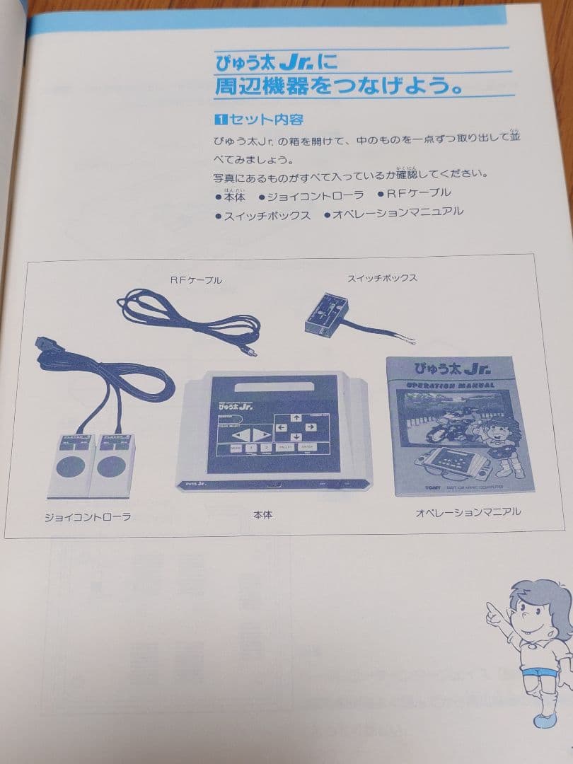 TOMY ぴゅう太Jr. 　ジャンク　ソフト トラフィックジャム付き