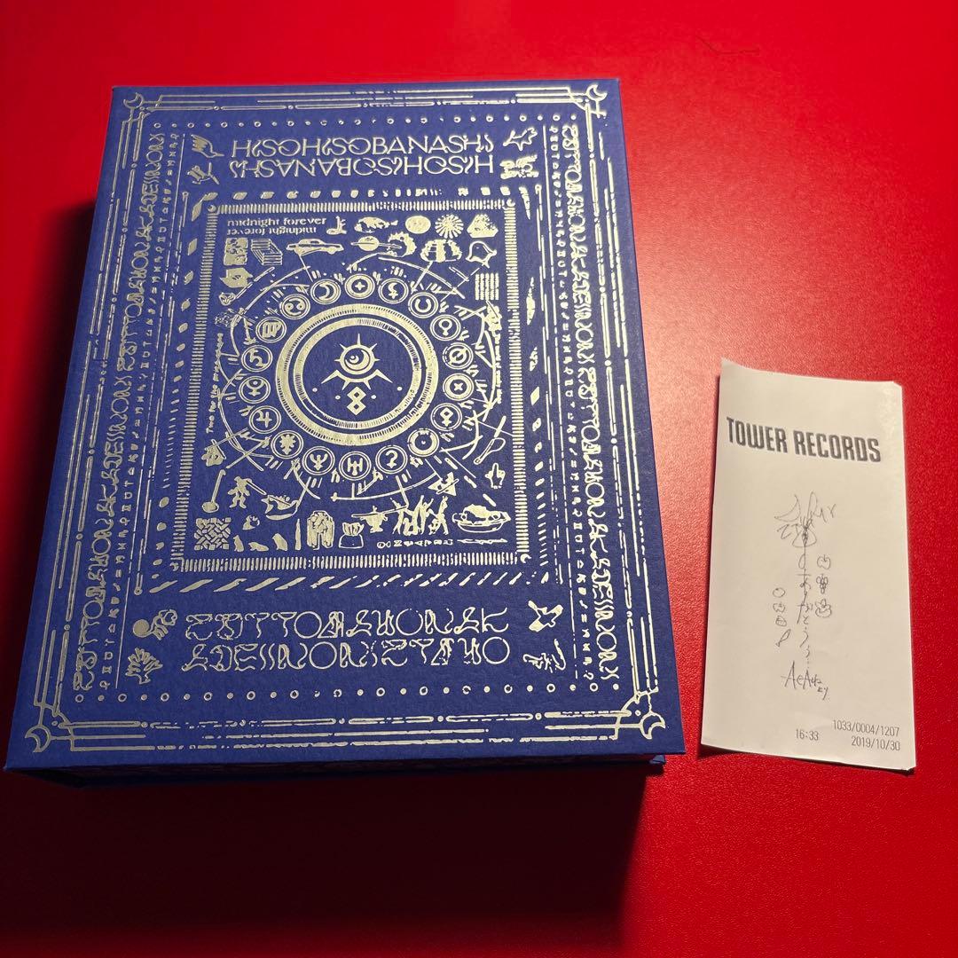 潜潜話 [初回生産限定盤 α]ずっと真夜中でいいのに。 購入時のレアレシート付き