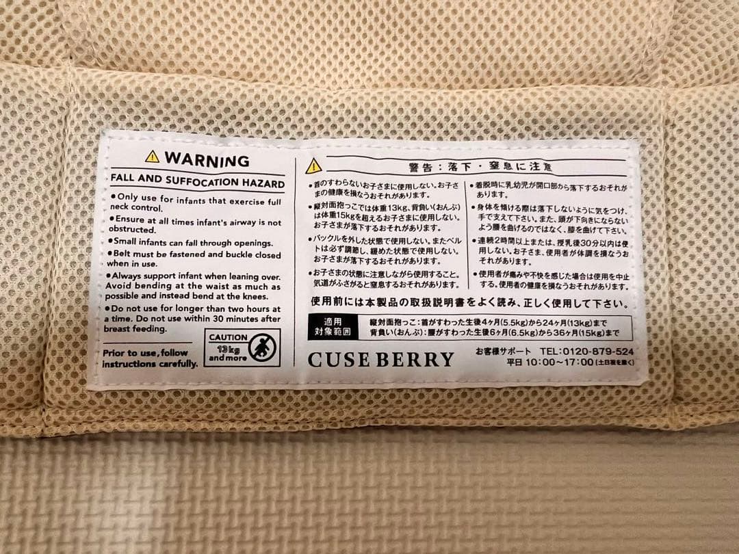 カバー・腰パッド付き キューズベリー nico ニコ 抱っこ紐