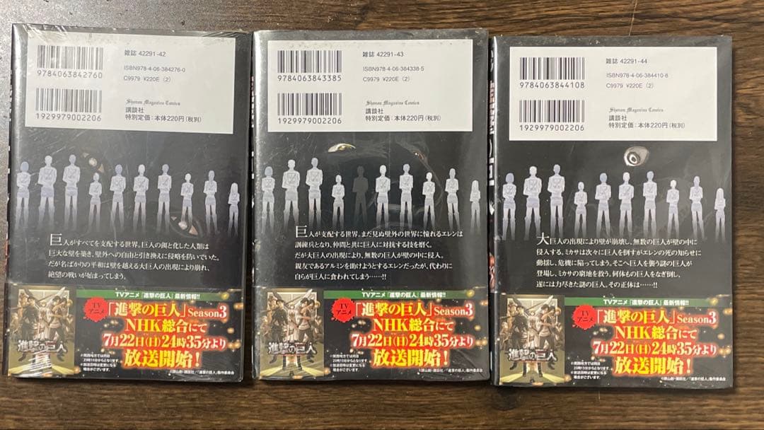 進撃の巨人　特別定価限定　1-3巻セット