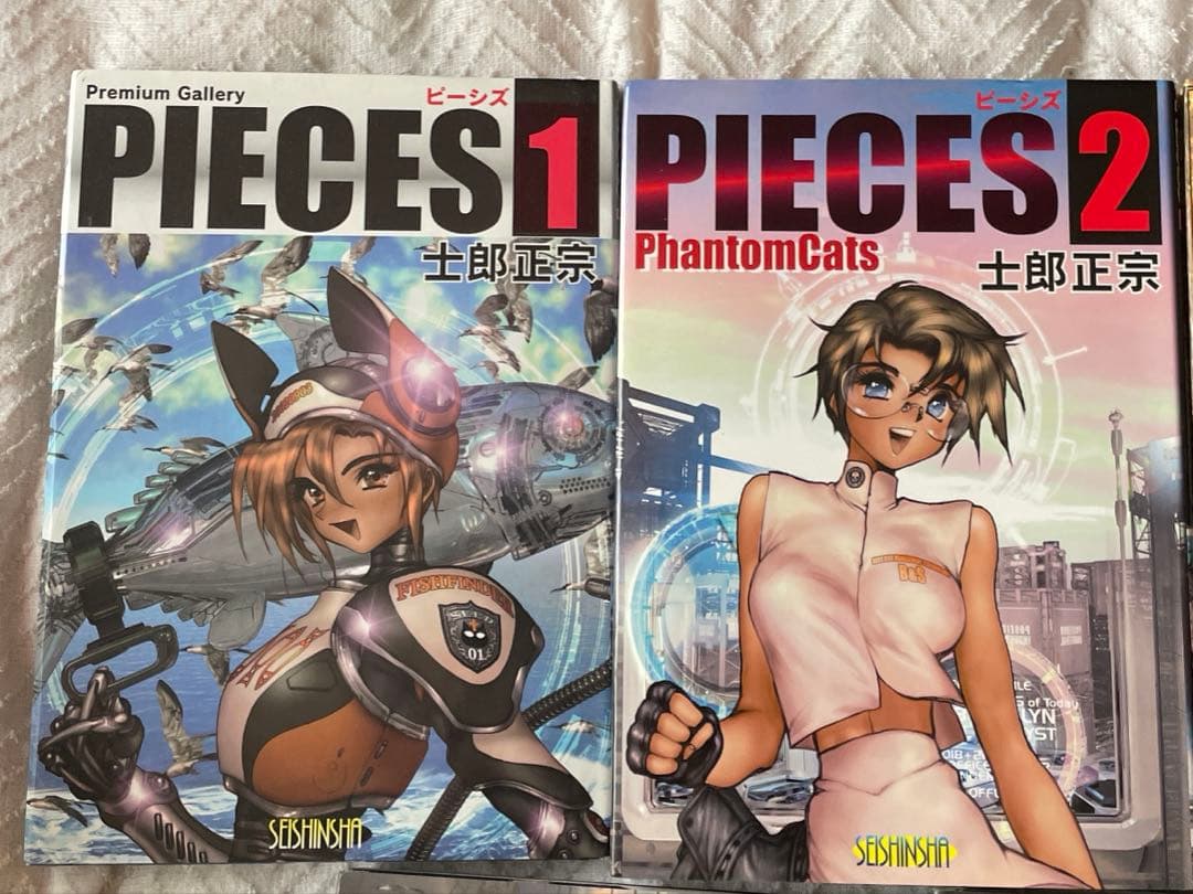 士郎正宗　PIECES(ピーシズ)1〜9