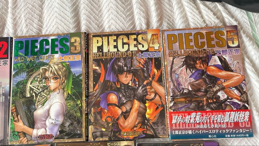 士郎正宗　PIECES(ピーシズ)1〜9