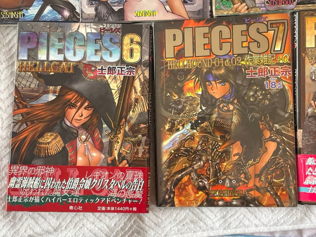 士郎正宗　PIECES(ピーシズ)1〜9