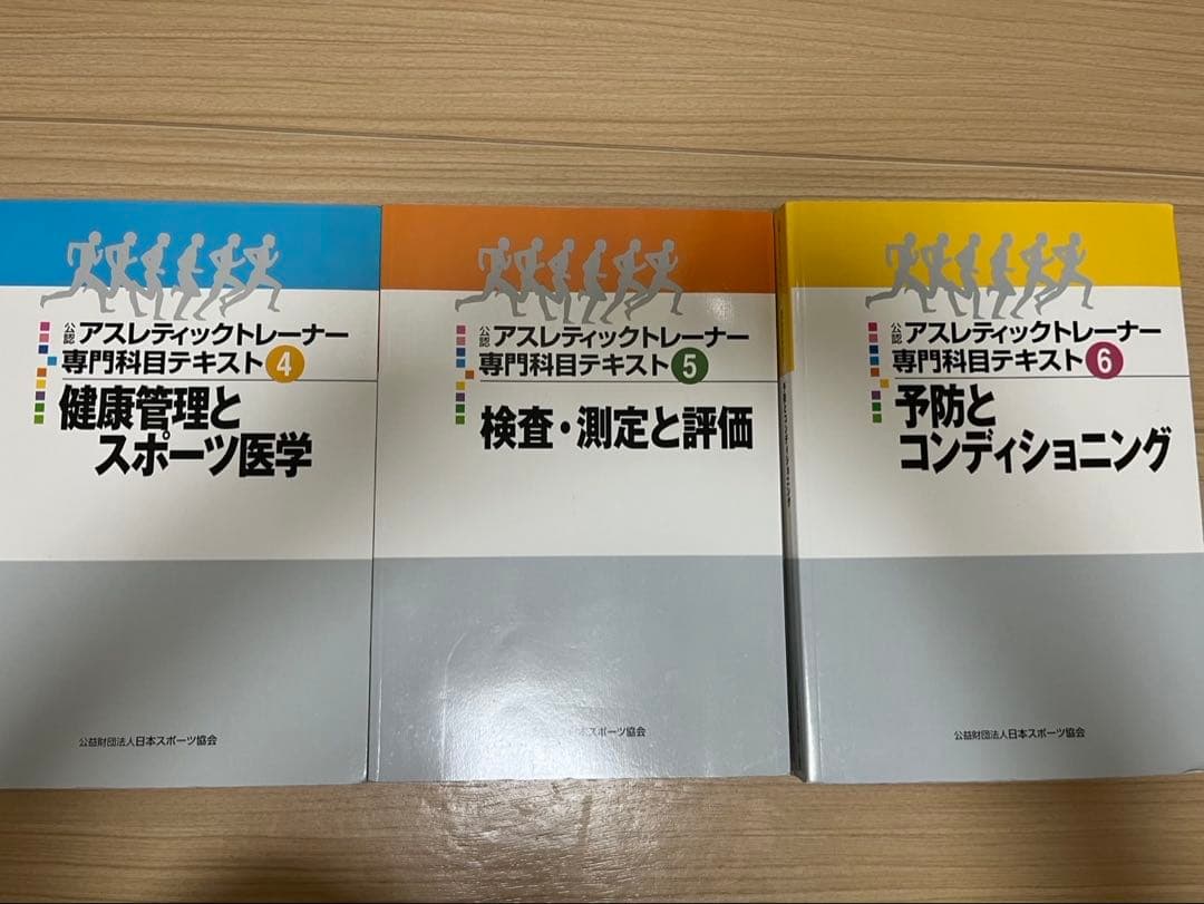 公認アスレティックトレーナー専門科目テキスト 公認スポーツ指導者養成テキスト