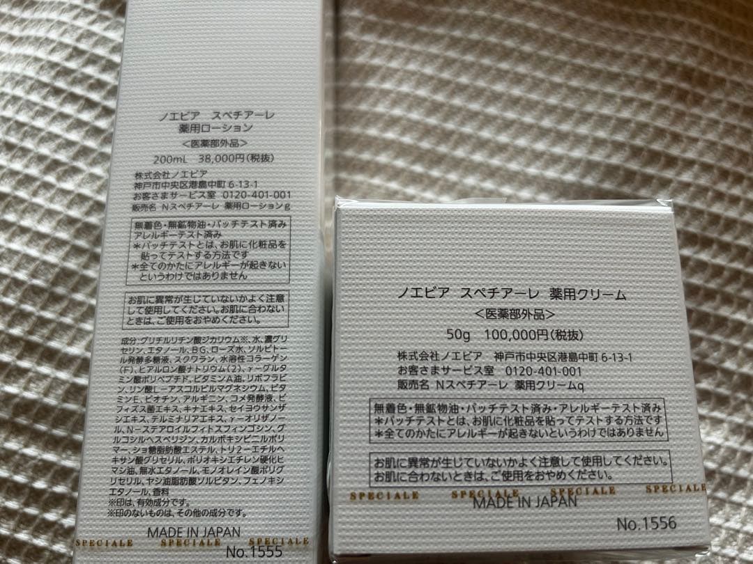 ノエビア　スペチアーレ　薬用ローション　クリーム　ニューロジック　美容液　コフレ
