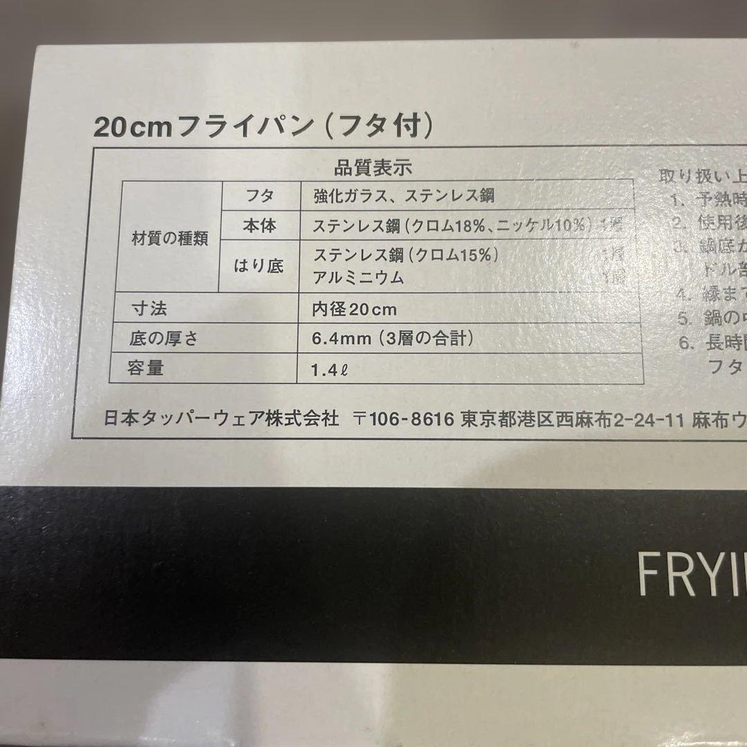 タッパーウェア Tupperware フライパン 20cm 蓋付き