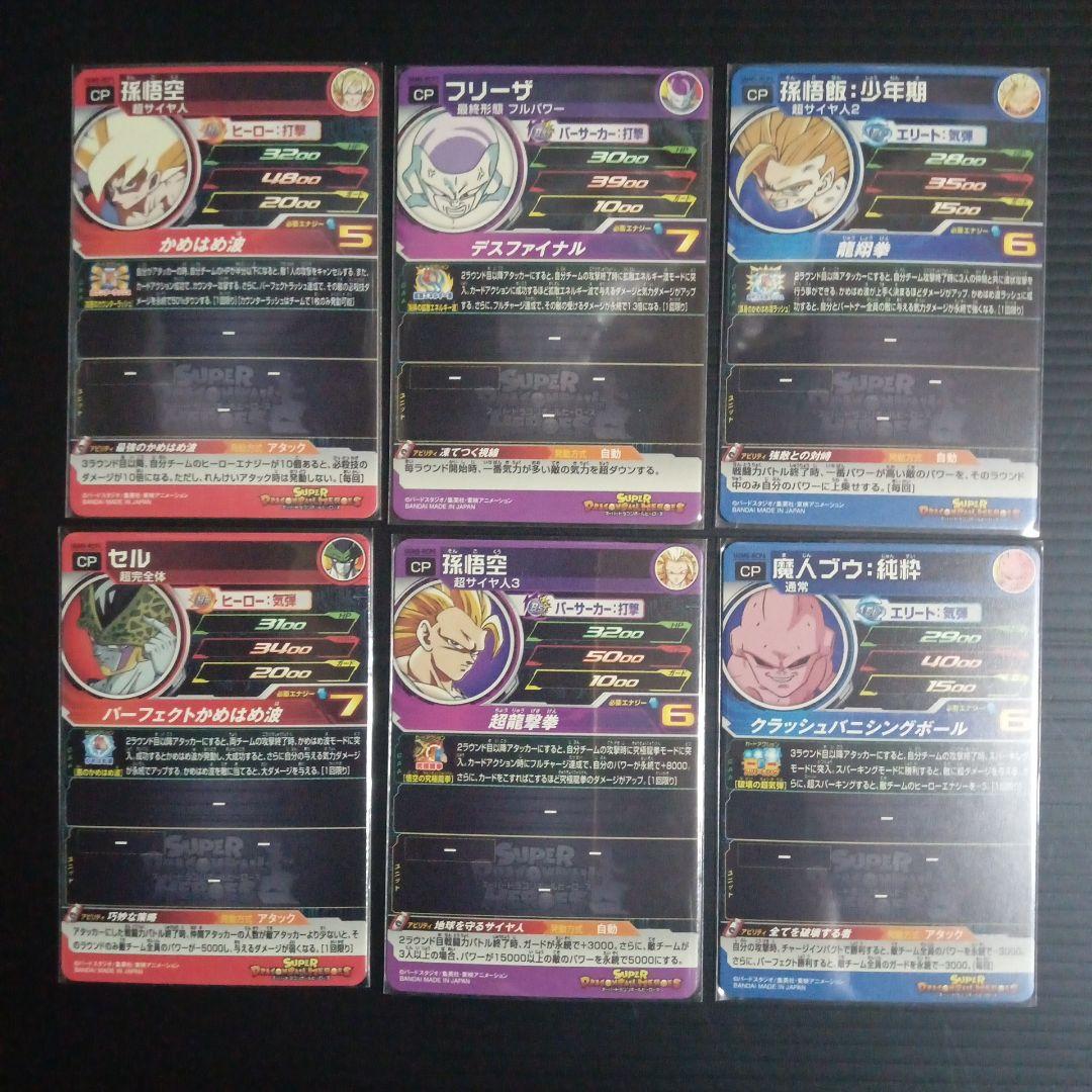 UGM5弾　RCP全6種フルコンプ　スーパードラゴンボールヒーローズ