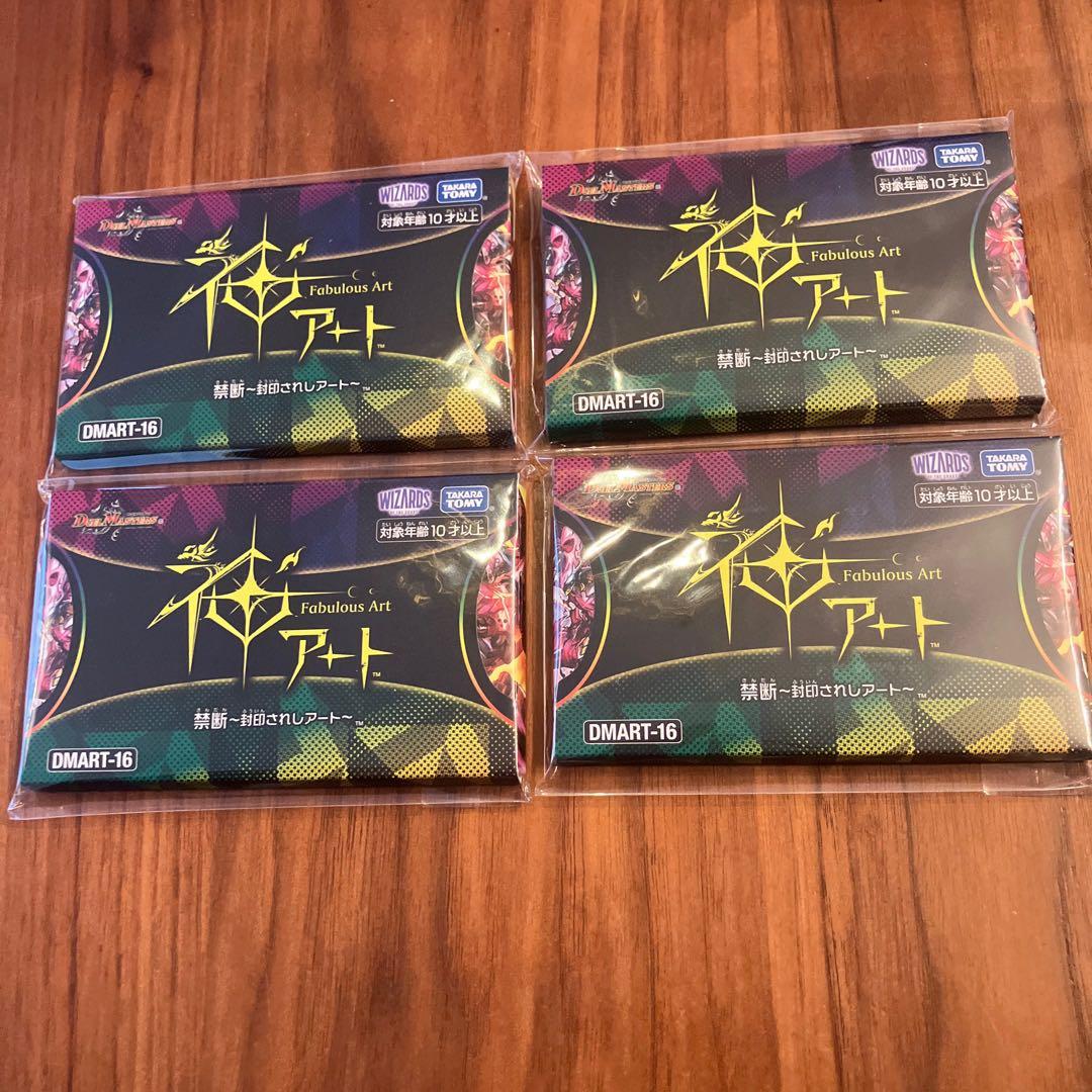 神アート　〜禁断されしアート〜　未開封