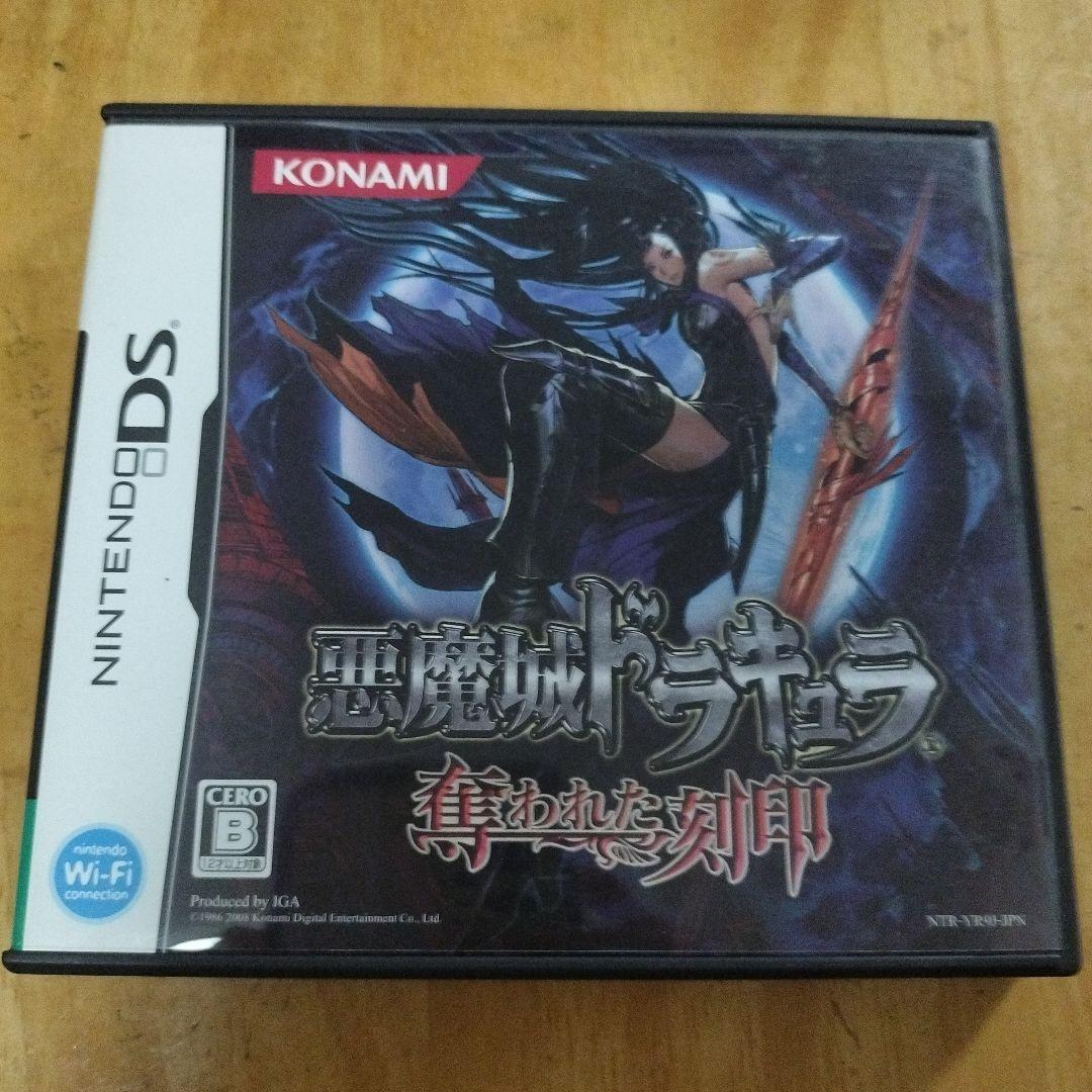 いちさん専用　悪魔城ドラキュラ 奪われた刻印 Nintendo DS