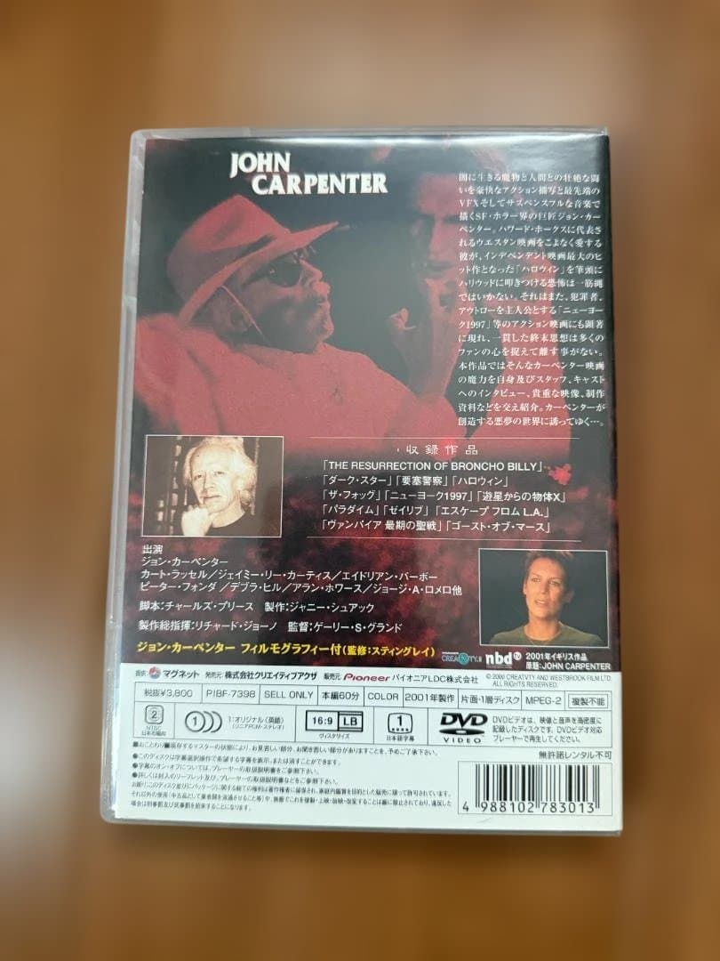 ジョン・カーペンター 恐怖の影 DVD