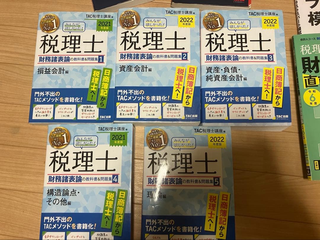 財務諸表論17冊