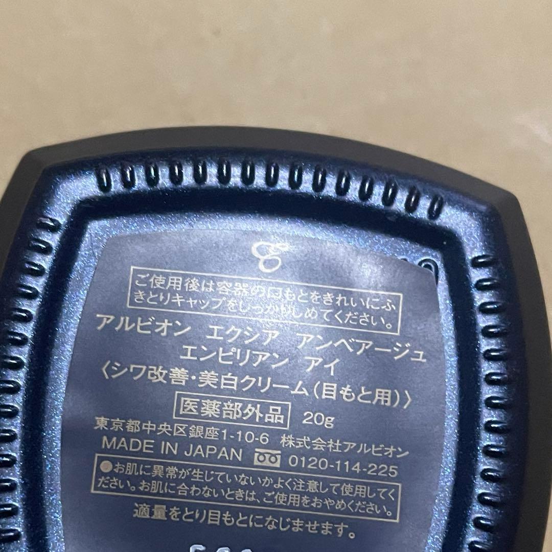 エクシア　アンベアージュエンペリアンアイ　新品未使用　アイクリーム