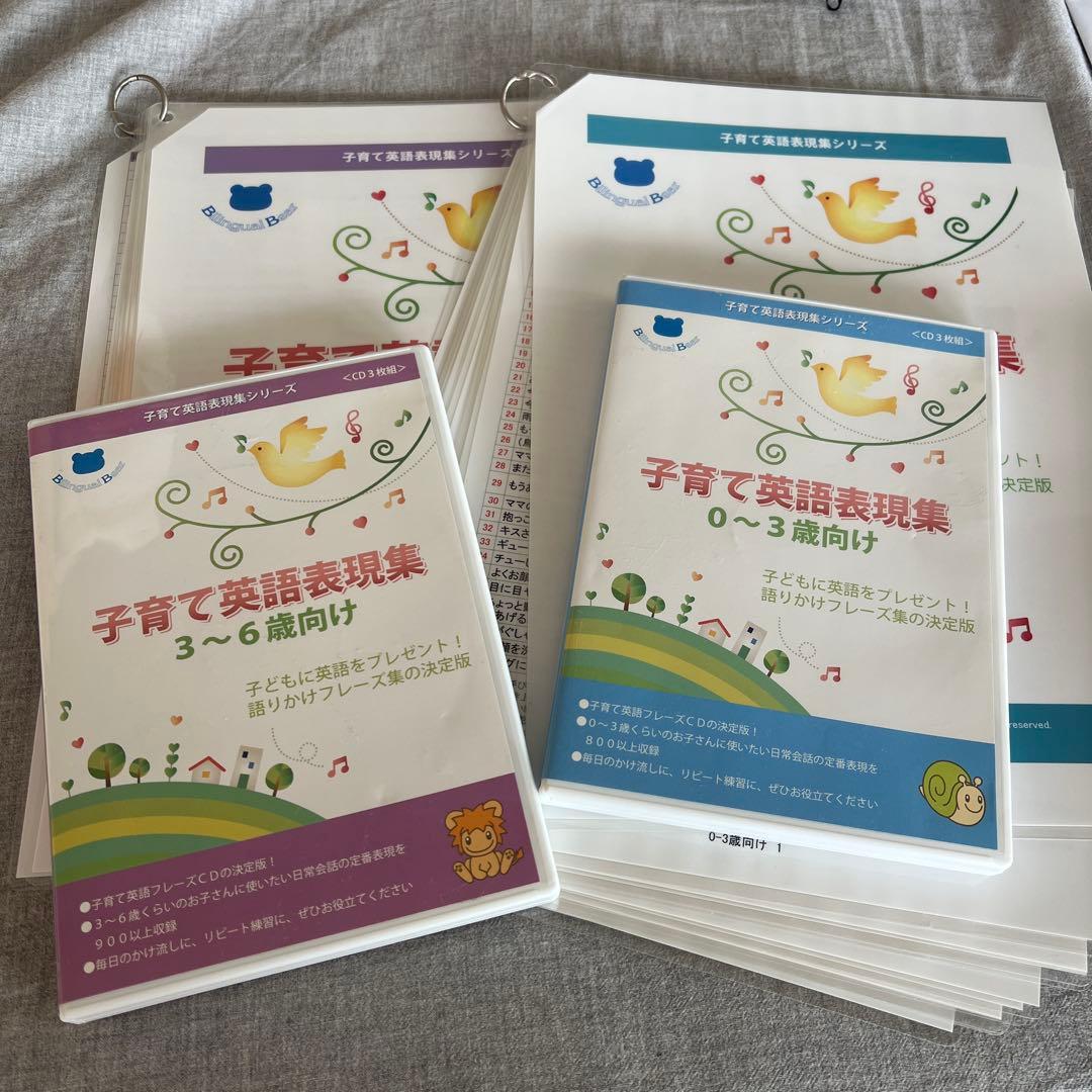 井原さんちの英語de子育て　表現集CD付き