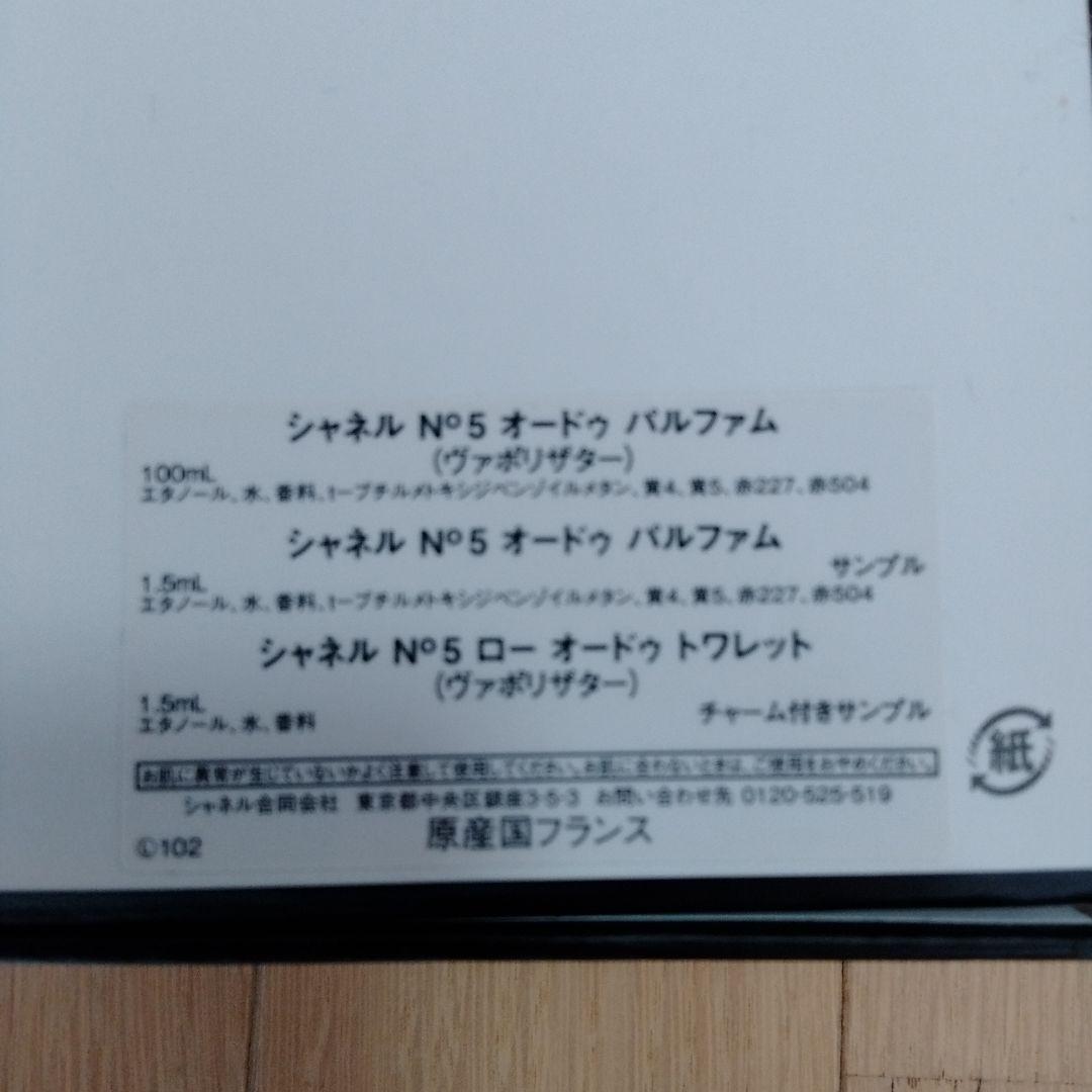 CHANEL　No.5オードゥパルファム　新品未開封