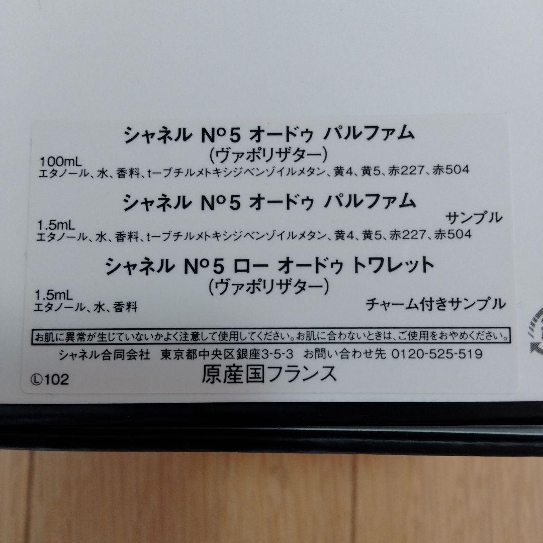 CHANEL　No.5オードゥパルファム　新品未開封