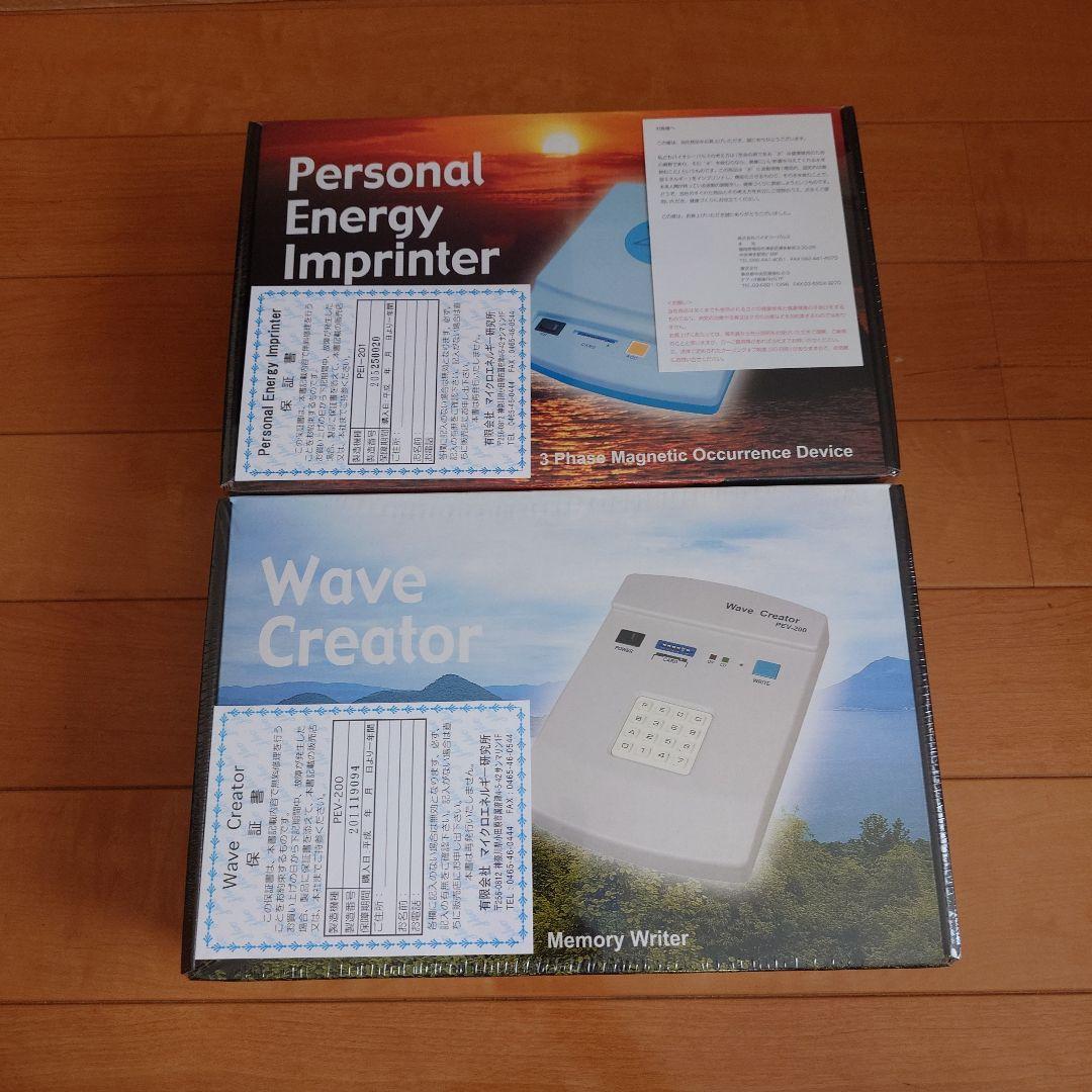 未開封品 水波動転写器 パワーウェーブ PEV-200 PEI-201 セット