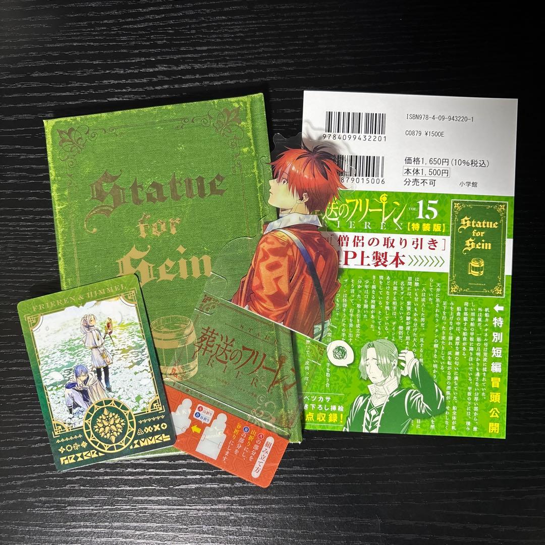 【全巻帯付き・美品】葬送のフリーレン 1〜15巻 最新刊＋購入特典3点