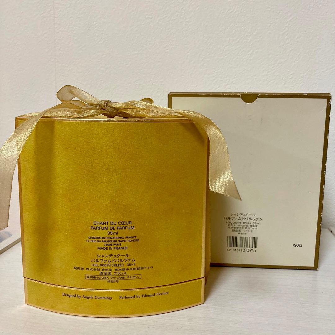 希少⭐︎資生堂 シャンデュクール パルファムドパルファム 35ml