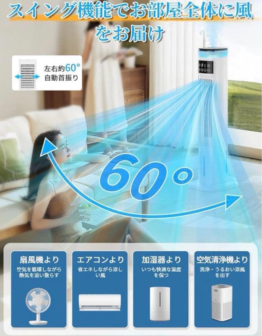 新品4L大容量★スリムタワー型 冷風機 冷風扇 扇風機 加湿機能 省エネ 首振り