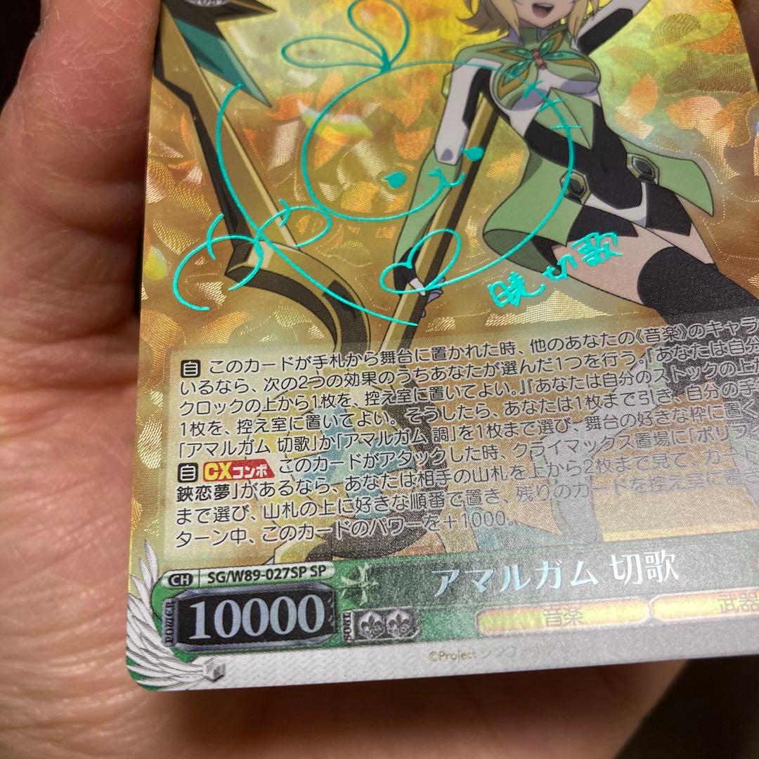 ヴァイスシュヴァルツ 戦姫絶唱シンフォギア アマルガム 切歌 サイン SP