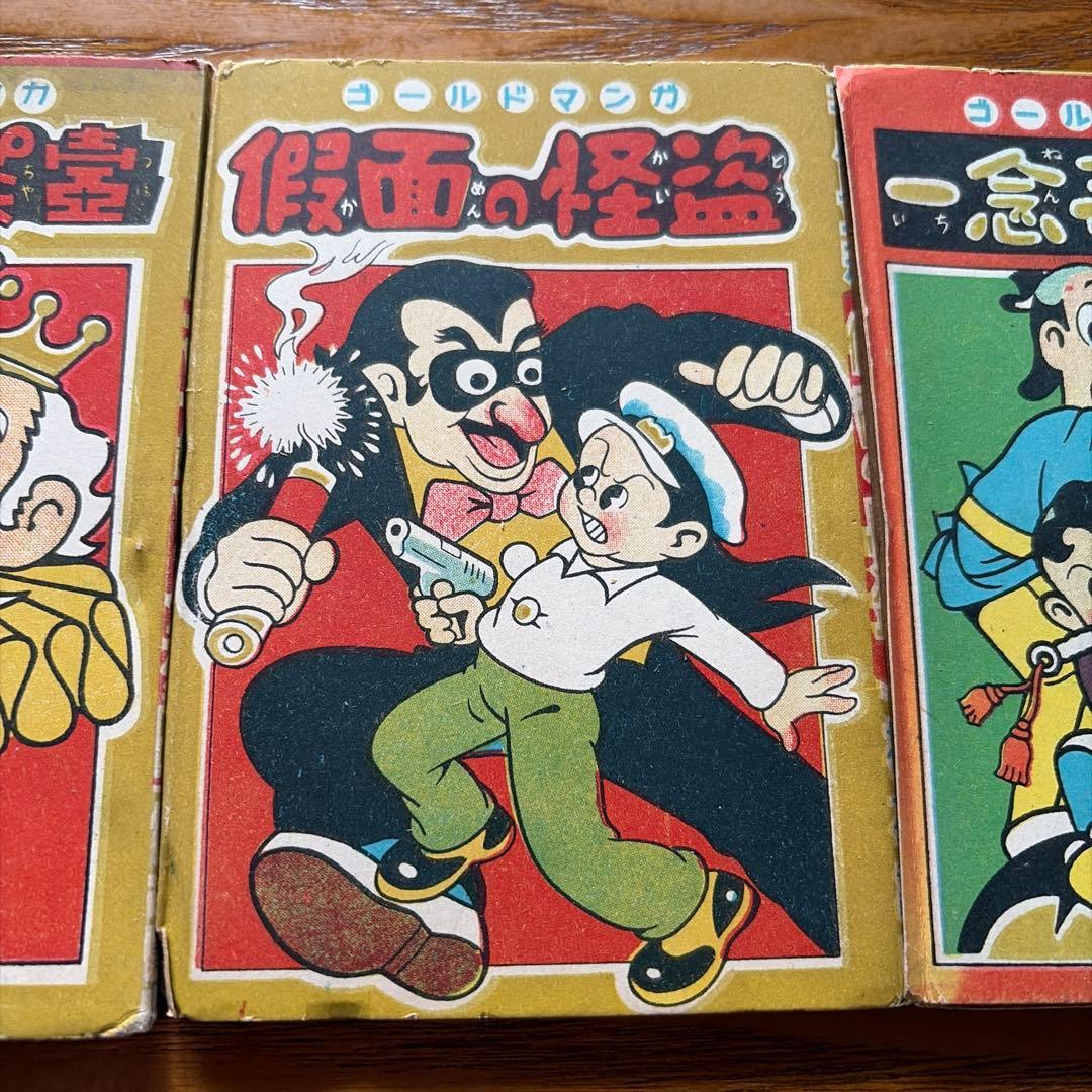 【レトロ】ゴールドマンガ　百万両の壺、仮面の怪盗、一念寺の怪像　3冊セット