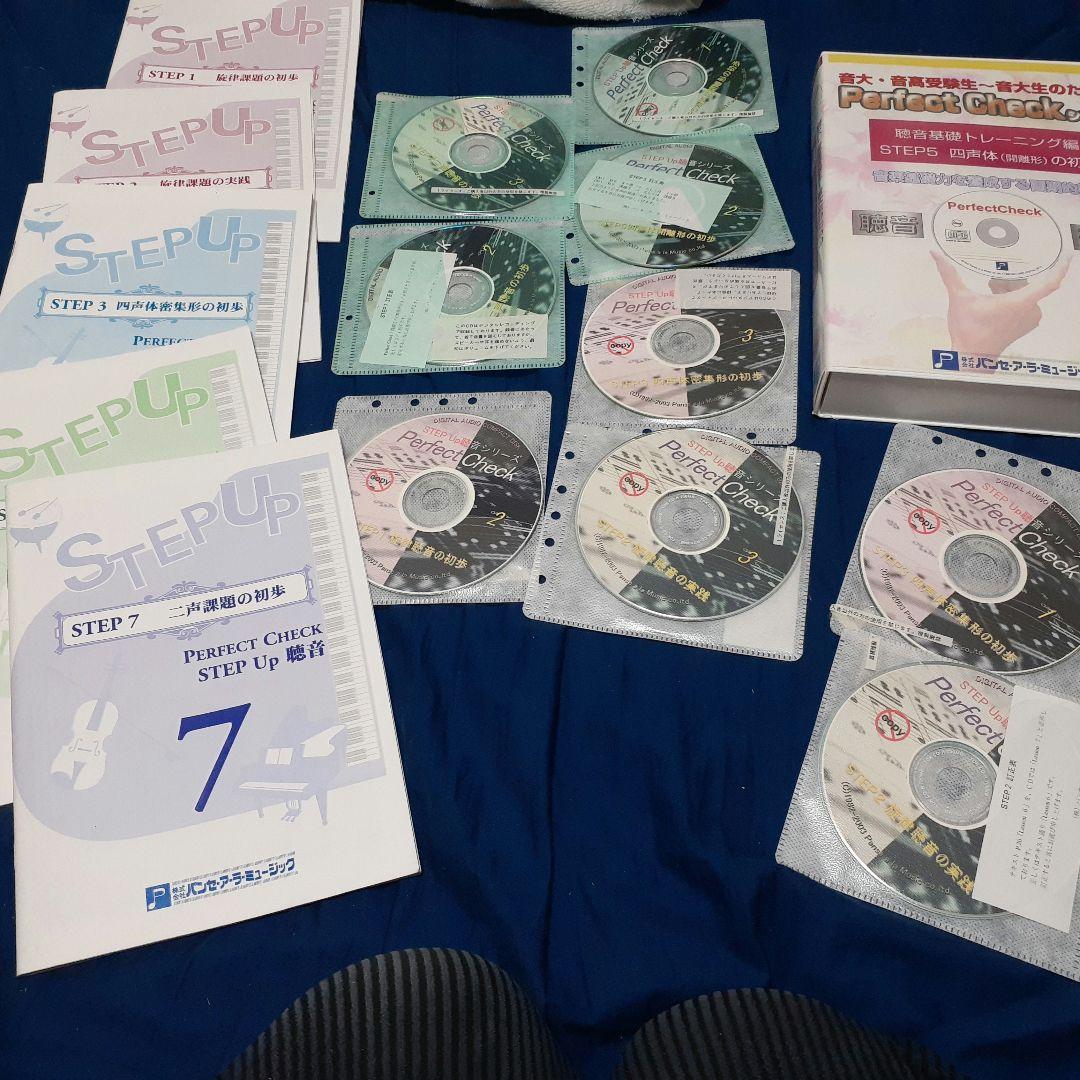 パンセアラミュージック　聴音　ステップ1.2.3.5.7の5セットCD付き