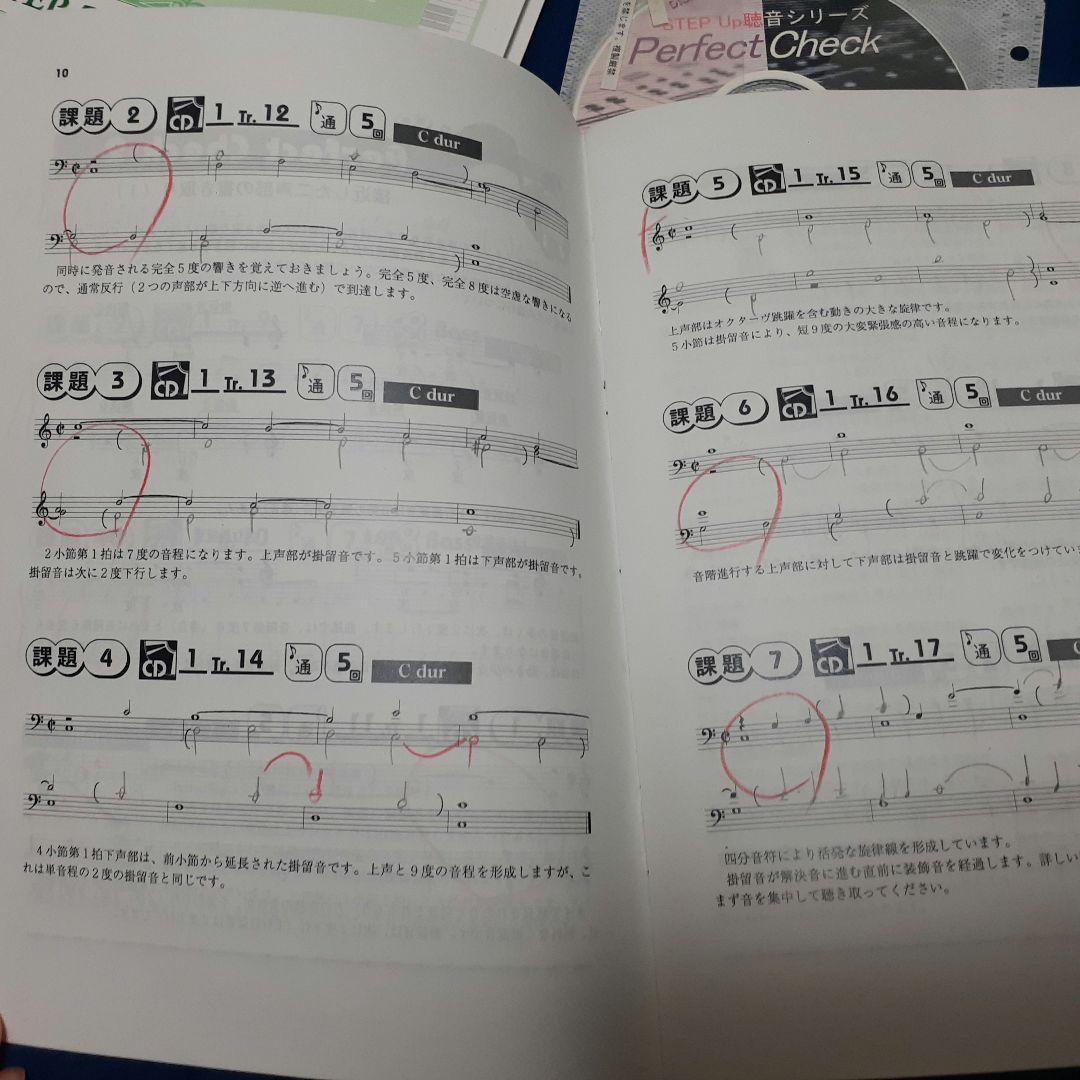 パンセアラミュージック　聴音　ステップ1.2.3.5.7の5セットCD付き