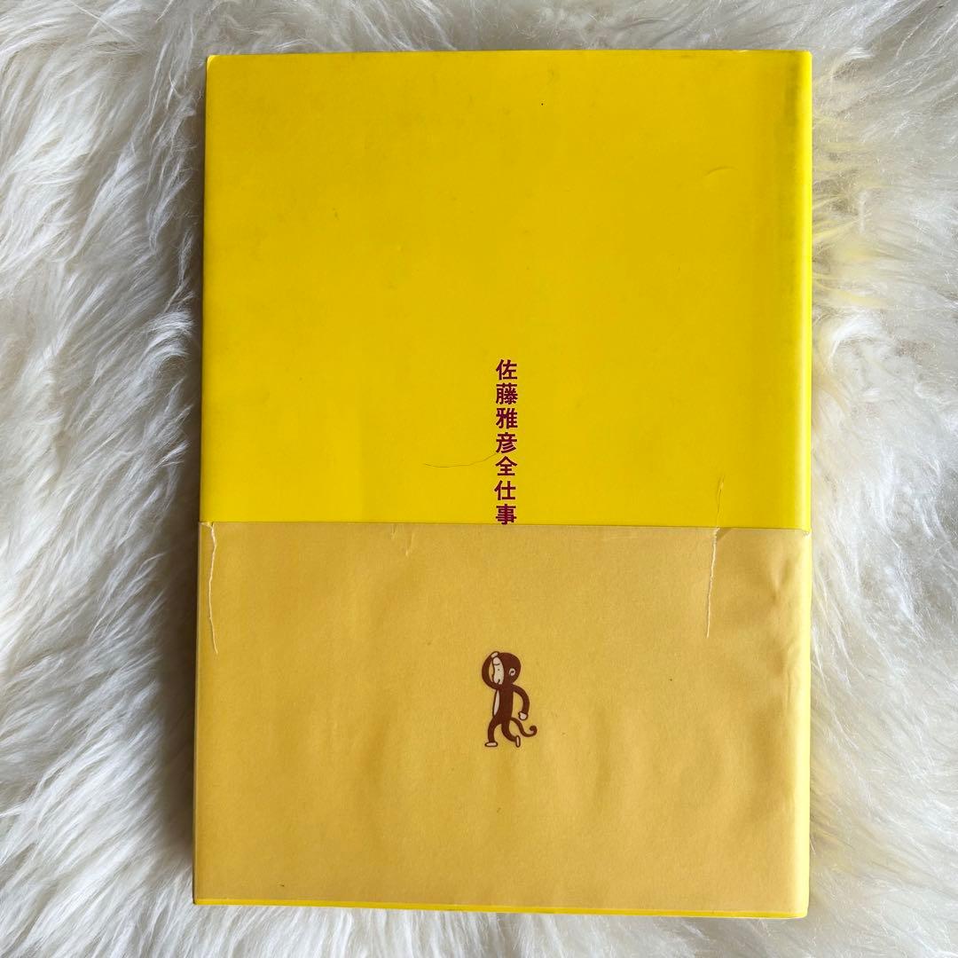 【超希少】佐藤雅彦全仕事／広告批評の別冊