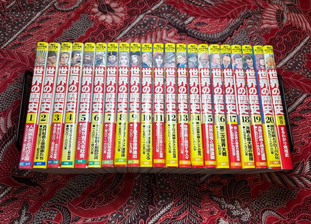 角川まんが学習シリーズ 世界の歴史 1〜20巻 全巻 ＋ 別巻