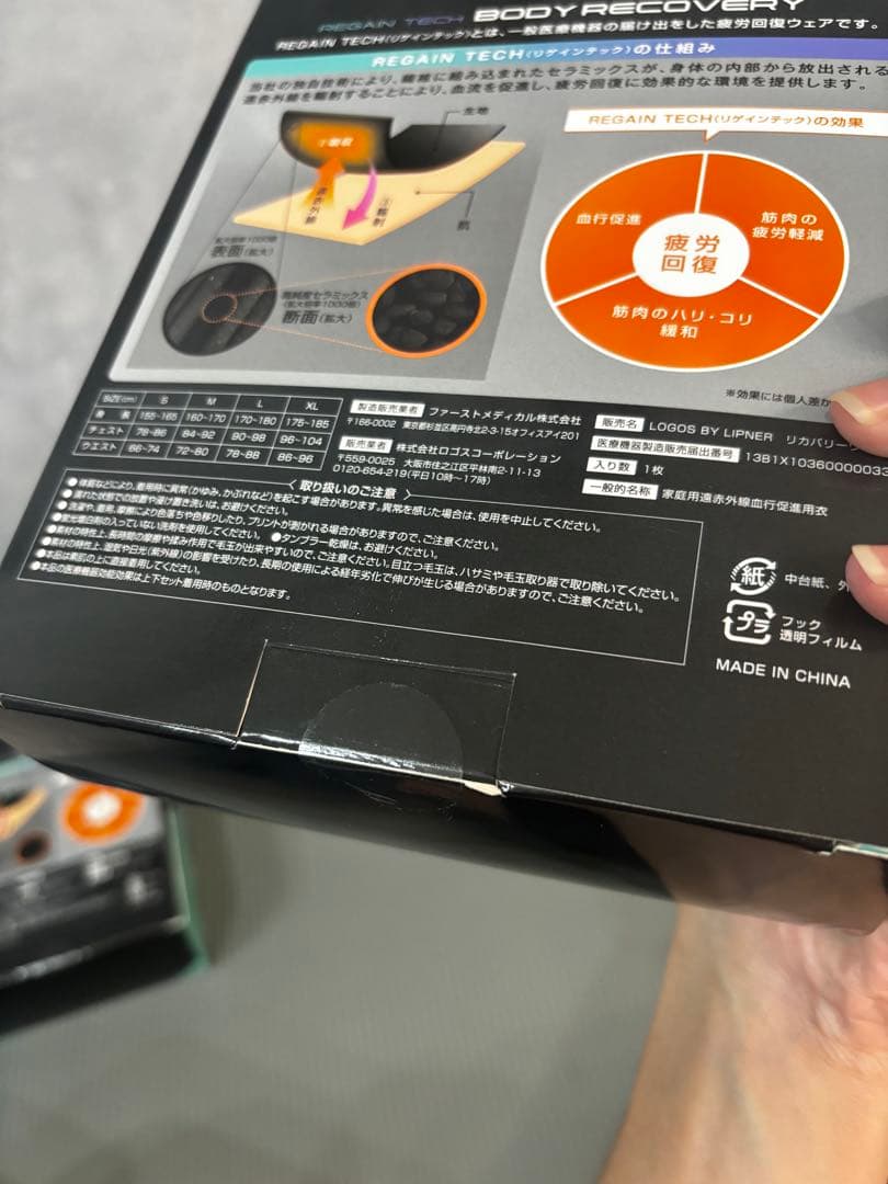 【新品未開封】 LOGOS by LIPNERリカバリーウェア 上下セット