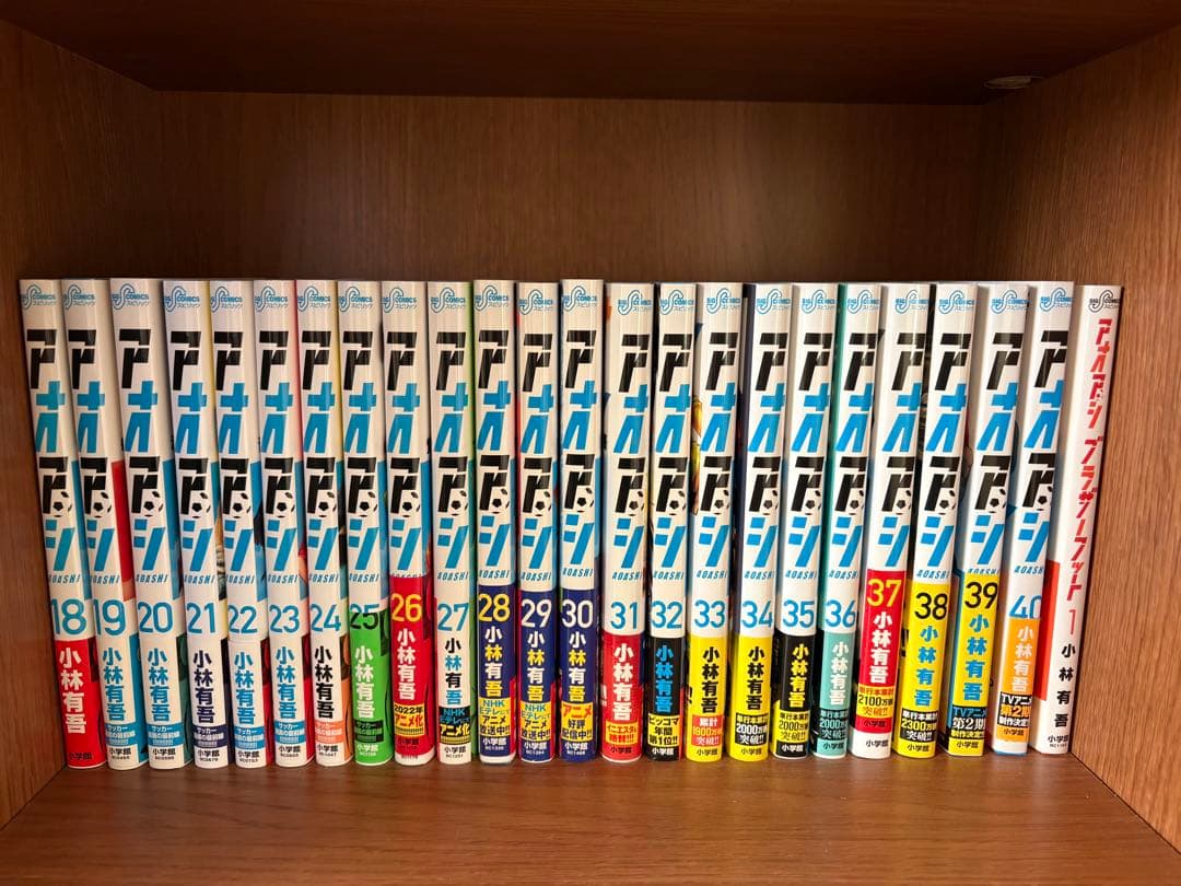 アオアシ　18〜40巻セット　➕ブラザーフット