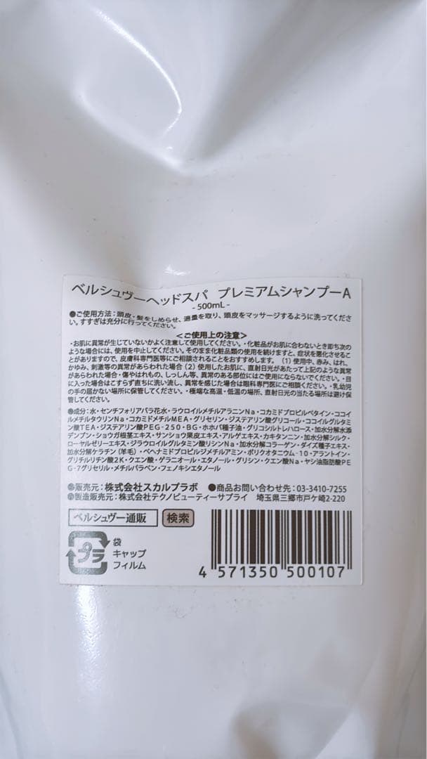 ベルシュヴーシャンプー &トリートメント 詰替え用 500ml セット