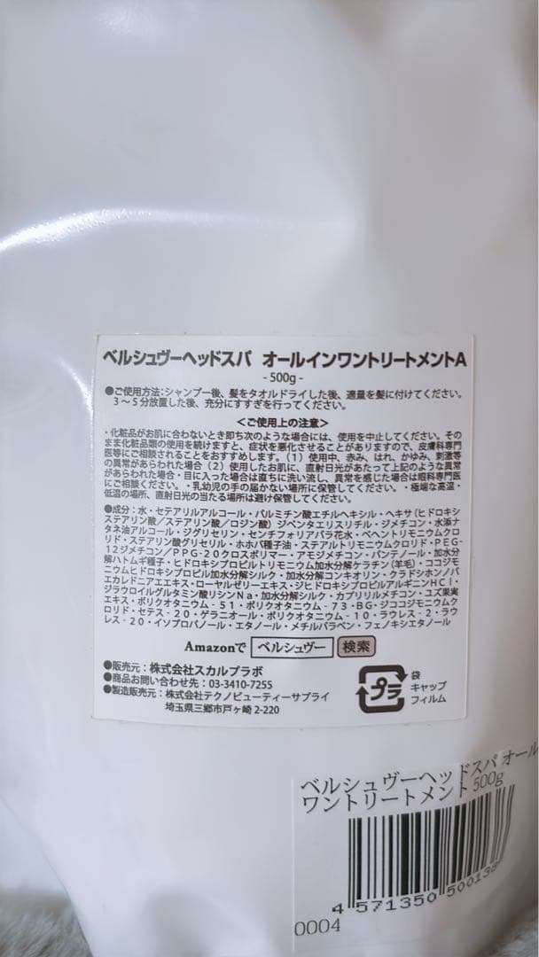 ベルシュヴーシャンプー &トリートメント 詰替え用 500ml セット