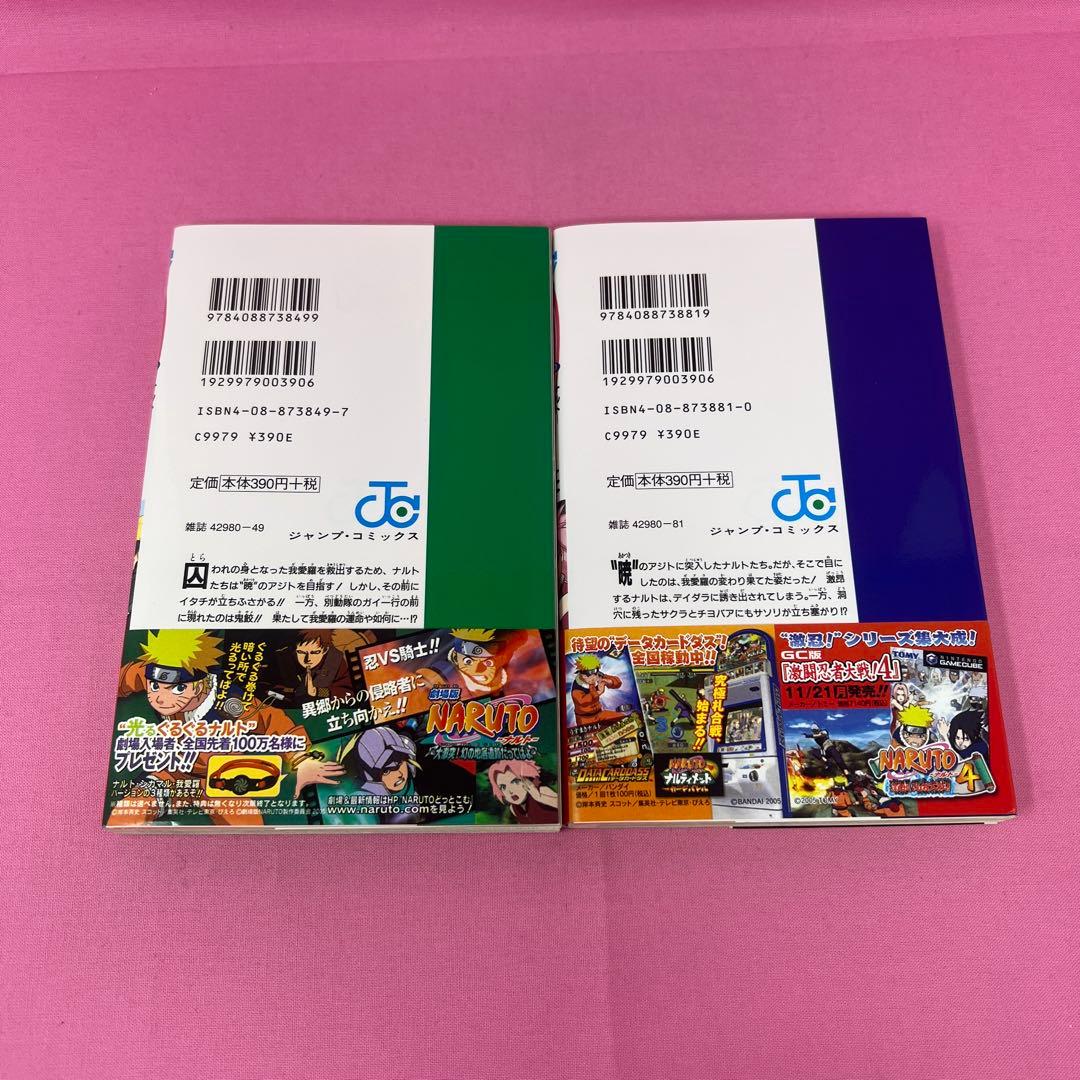 NARUTO 21巻〜30巻 初版
