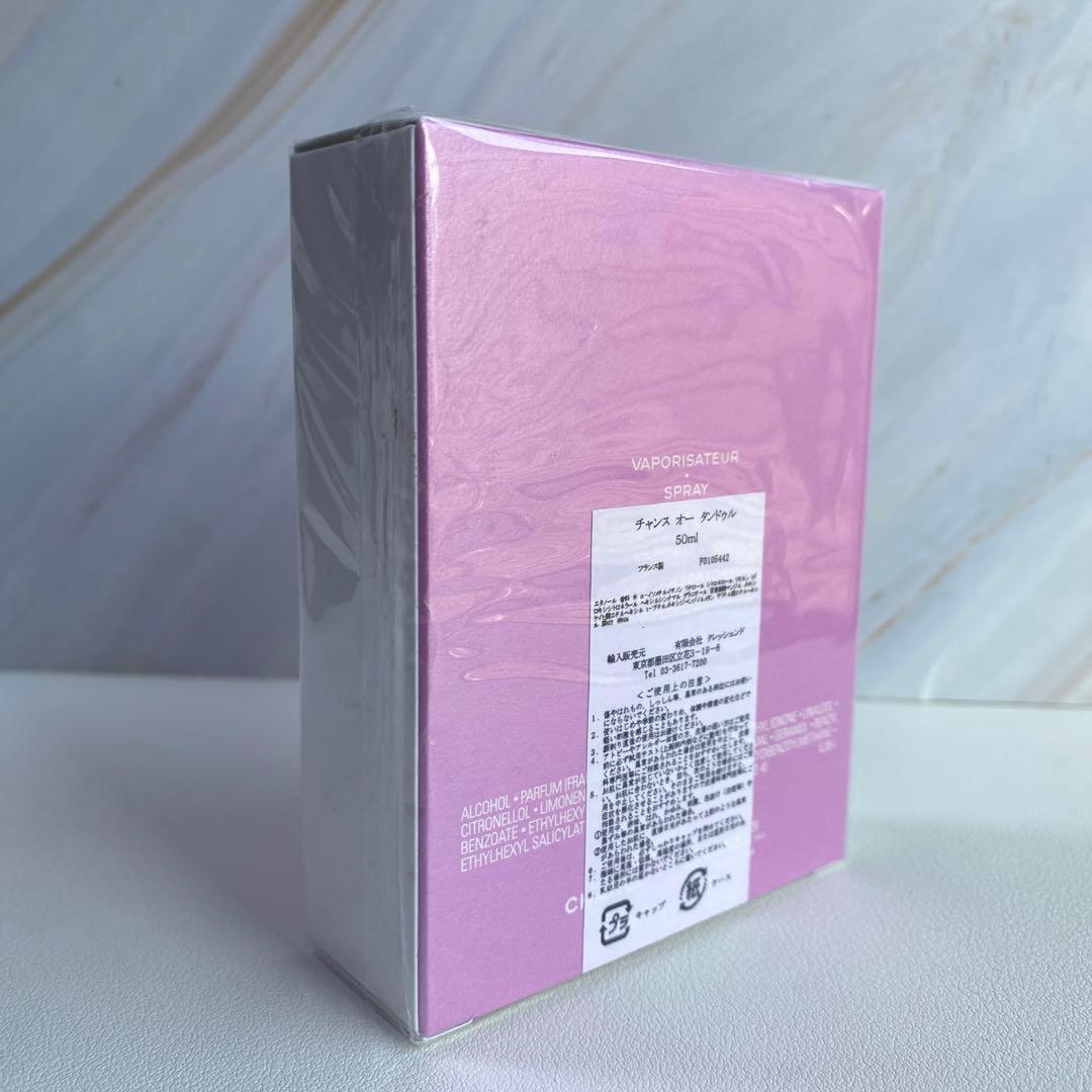 シャネル CHANCE チャンス オー タンドゥル EDT 50ml