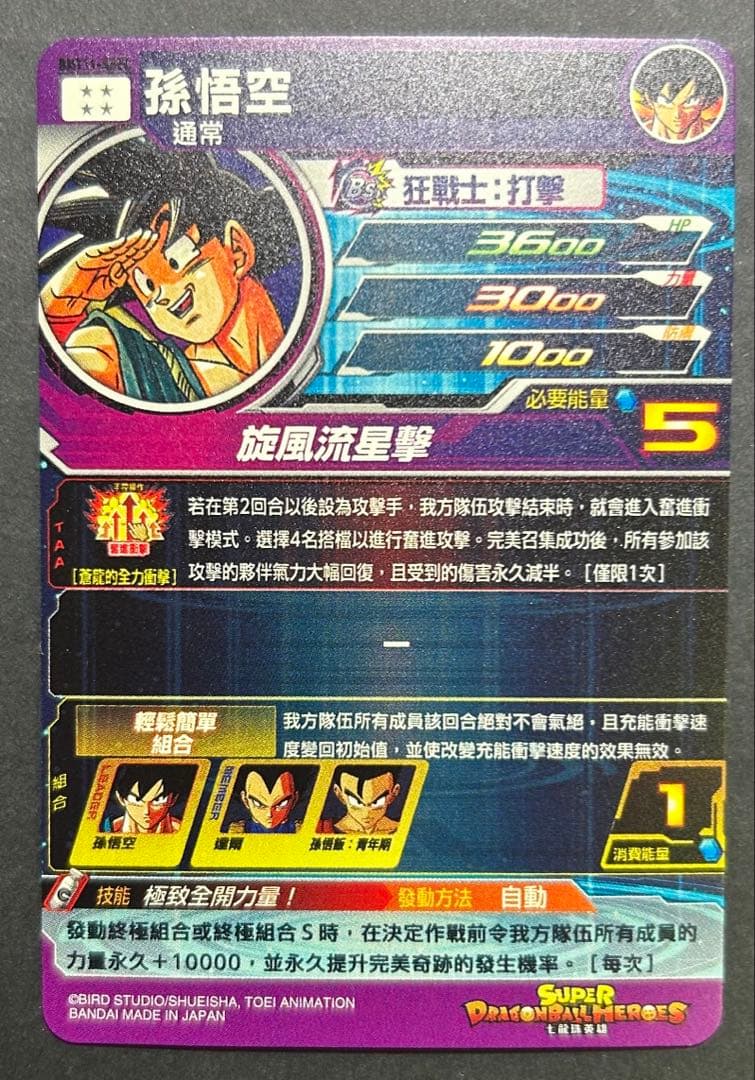 スーパードラゴンボールヒーローズ　台湾版　BMT11-ASEC パラレル