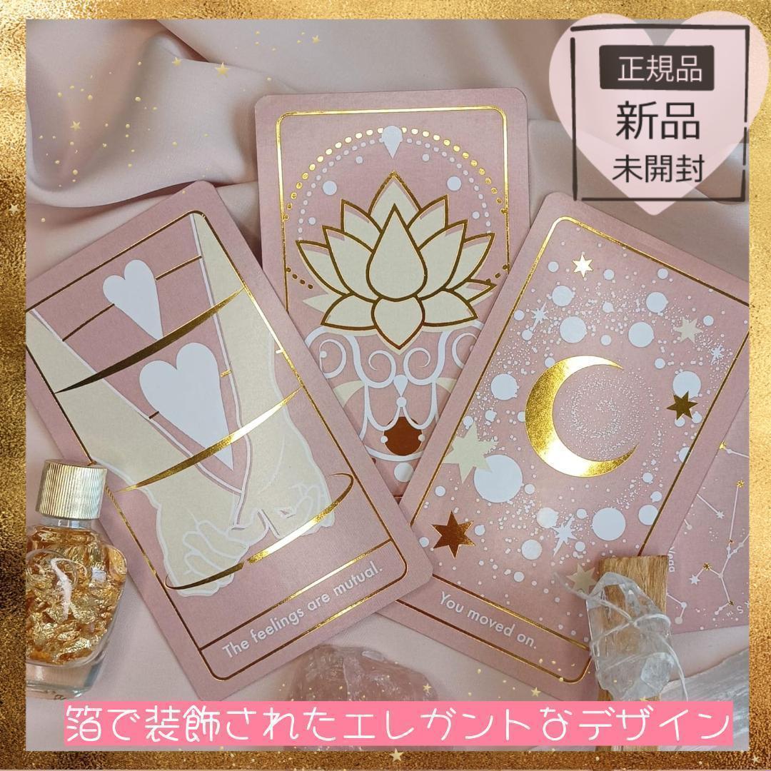【正規品オラクルカード】金箔押しが美しくエレガント✨愛と人間関係に特化したデッキ