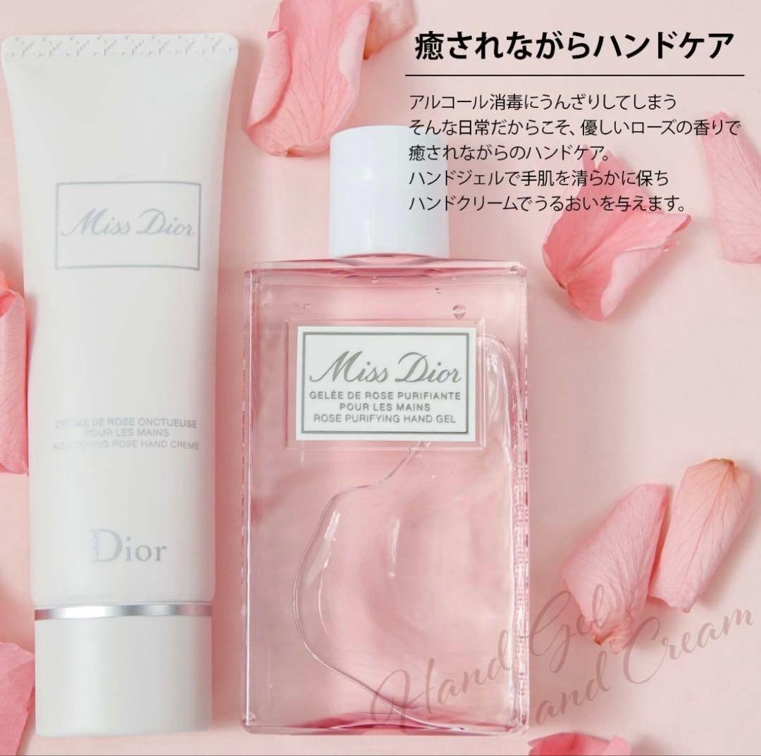 Miss Dior ハンドクリーム＆ハンドジェル ギフトセット【ギフトバッグ付】