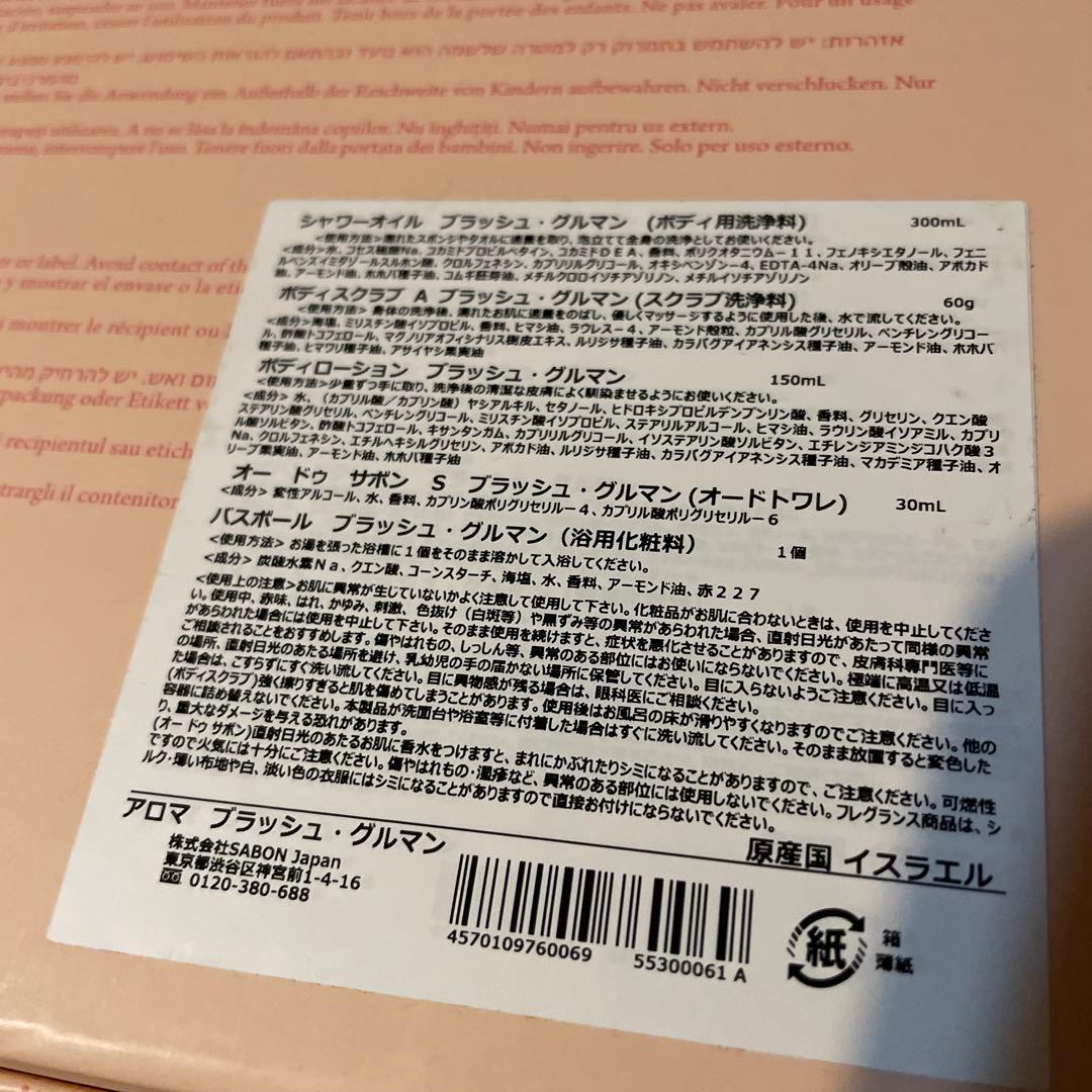 SABON ホリデーコレクション グルマン