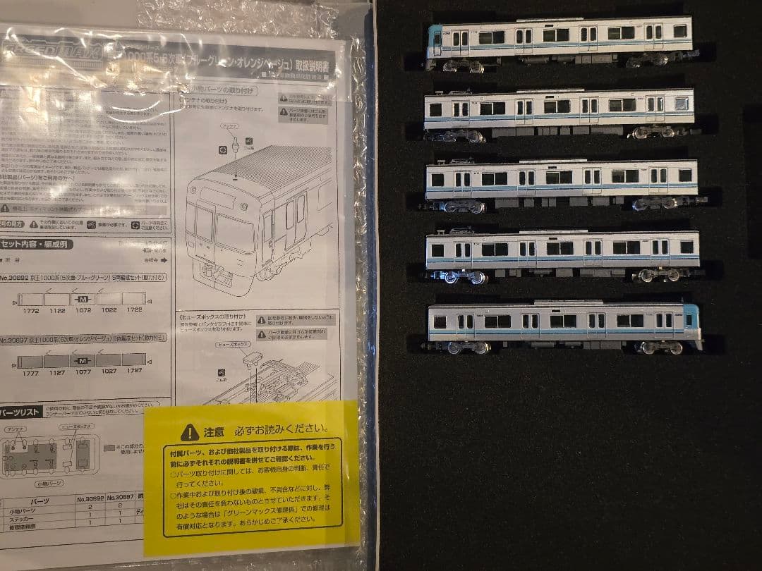 Nゲージ 京王1000系 ブルーグリーン
