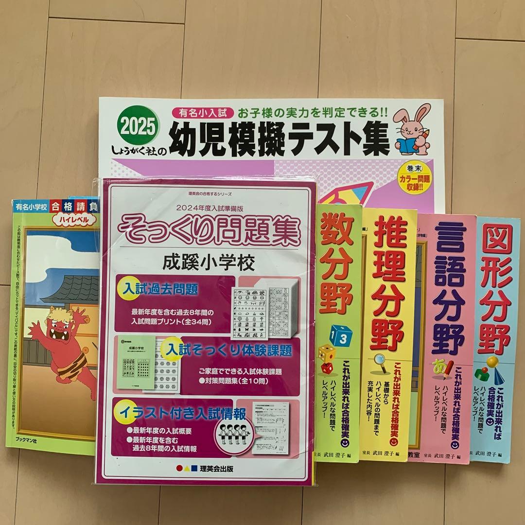 【Manakaさま専用】模擬テスト集・合格請負シリーズ・成蹊小学校そっくり問題集