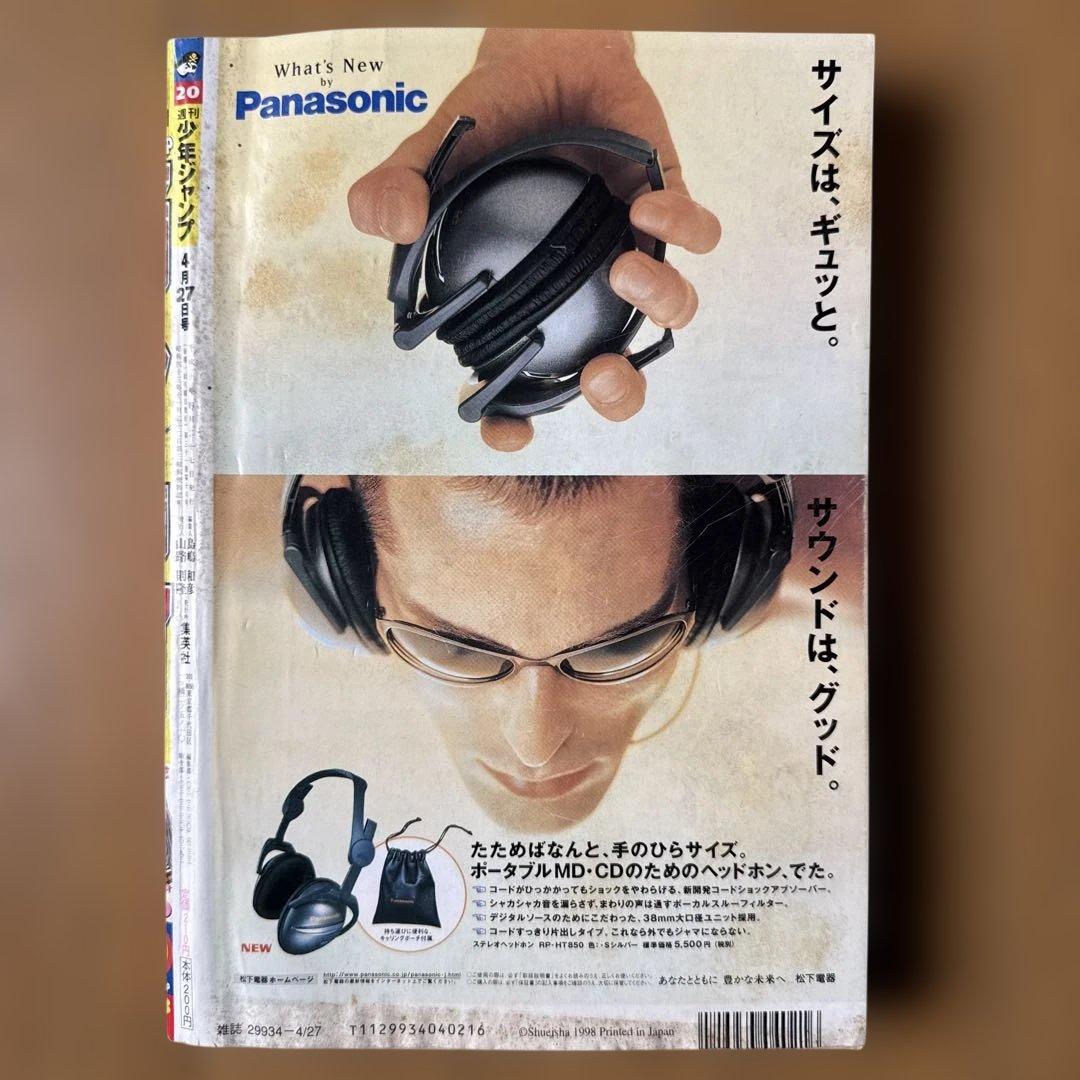 週刊少年ジャンプ 1998年20号 I’s表紙 連載1周年記念号